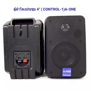 ตู้ลำโพงแขวน ลำโพงแขวนผนัง ลำโพง4นิ้ว ลำโพงไฟเบอร์ รุ่น CONTROL-1 แพ็ค 2 ตัว (1คู่)