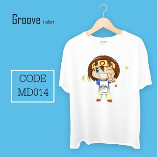 เสื้อยืด ของขวัญวันแม่สุดเก๋ Groovetshirt