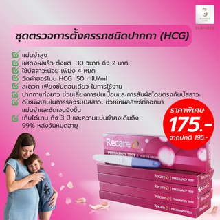 แม่นยำ 99% ที่ตรวจครรภ์แบบแท่ง ปากกา ที่ตรวจครรภ์แบบปากกา (Pregnancy test)