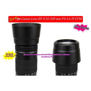 ฮูด ET-63 Canon EF-S 55-250 IS STM พร้อมกล่อง