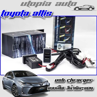 ช่องเสียบUSBในรถ ช่องต่อ USB 2 ช่อง ตรงรุ่น Toyota ALTIS แบบมีไฟ