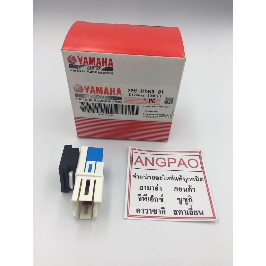 ชุดรีเลย์สตาร์ท แท้ ยามาฮ่า มีโอ125 (คาร์บู) (YAMAHA MIO125 / STARTER RELAY ASSY ) 33S-H1940-00