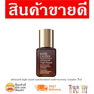 estee lauder advanced night repair synchronized multi-recovery complex 7ml. / เอสเต้ลอเดอร์  เซรั่มบำรุงผิว 7มล.