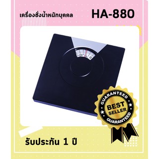 เครื่องชั่งน้ำหนักส่วนบุคคล TANITA HA-880 ⚠️สั่งซื้อสินค้าได้สูงสุด 4 เครื่อง ต่อ 1 คำสั่งซื้อ⚠️