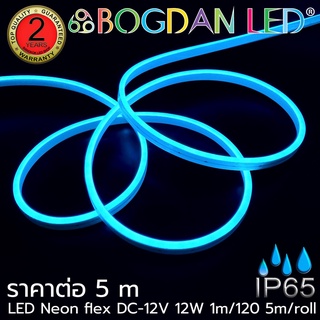 LED NEON FLEX 12V สีไอซ์บลู 6x12mm ยาว 5เมตร กันน้ำ IP65 แบบหุ้มซิลิโคนสำหรับตกแต่ง,ทำป้ายสินค้า ให้แสงนวลสว่างทั้งเส้น