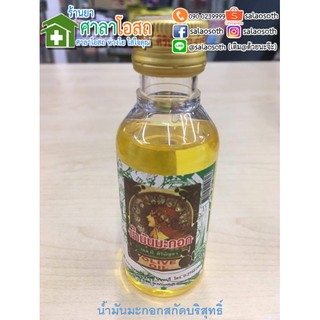 Olive oil  น้ำมันมะกอกสกัดบริสุทธิ์ ศิริบัญชา 60 ml