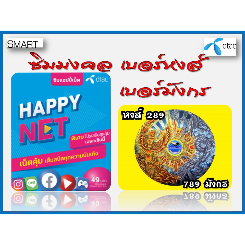 ซิมมงคลดีแทค เบอร์หงส์ เบอร์มังกร | Shopee Thailand