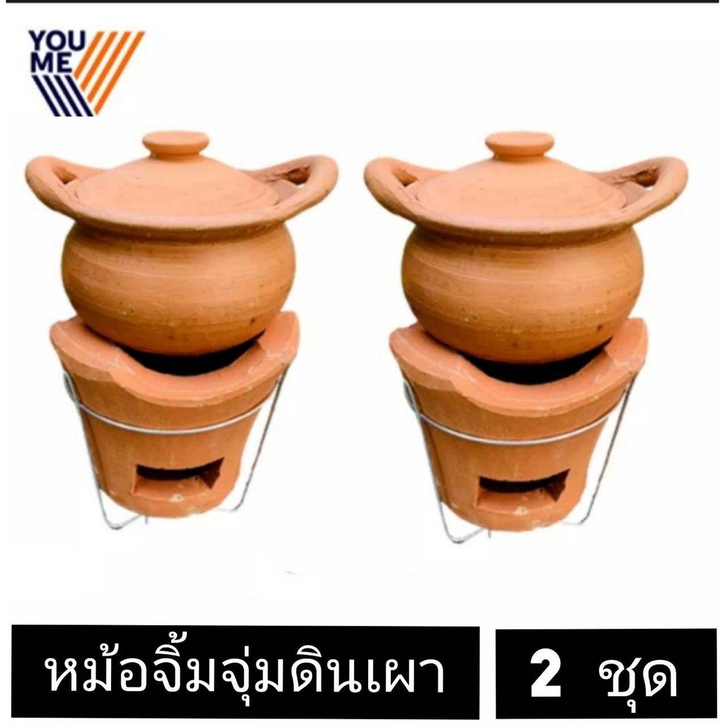 #ชุดหม้อจิ้มจุ่ม
#หม้อจิ้มจุ่ม
#หม้อดินเผา
#ชุดหม้อราคาประหยัด
#สินค้าทำจากดินเผา