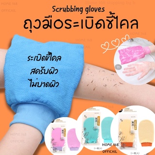 🧤ถุงมือขัดขี้ไคล 🧤ถุงมือสปาผิว ถุงมือระเบิดขี้ไคล