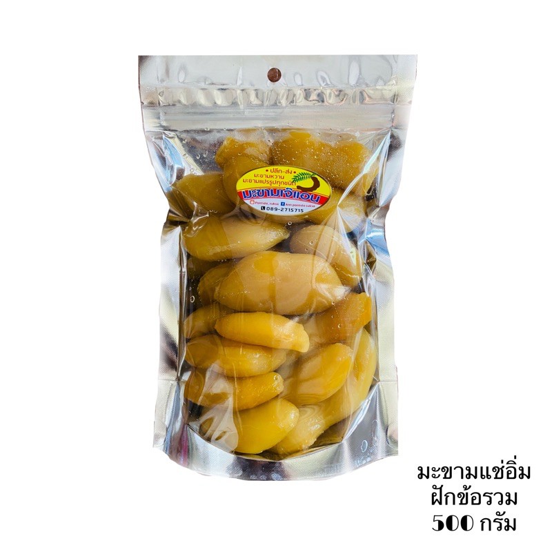 มะขามแช่อิ่มน้ำ (ฝักข้อ 500 กรัม)  (ข้อสั้น)