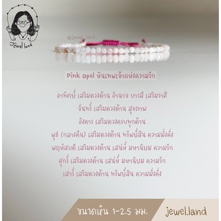 กำไลข้อมือหิน Pink Opal พิงค์โอปอล