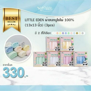 LITTLE EDEN ผ้าอาบน้ำใยไผ่ 100% (13x13 นิ้ว) (3pcs)