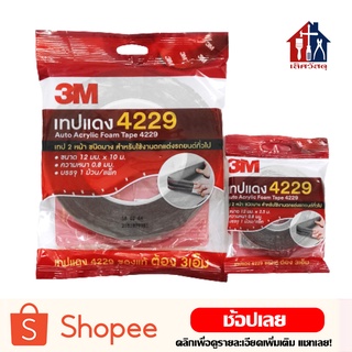 3M เทป 2 หน้า เทปแดง 4229 (หน้ากว้าง 12มม)