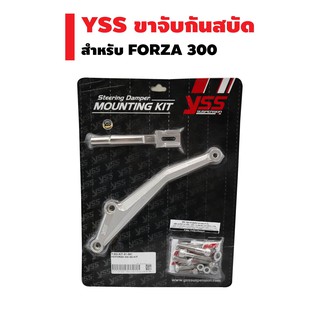 YSS ขาจับกันสบัด  สำหรับ FORZA-300