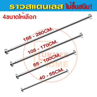 ราวม่าน ราวม่านห้องน้ำ ราว ราวสแตนเลส ไม่ต้องเจาะผนัง มีหลายขนาดให้เลือก