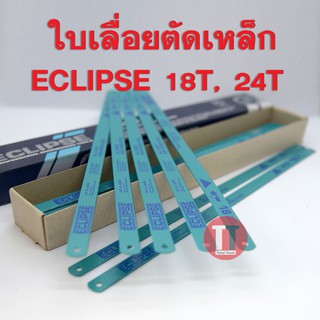 ใบเลื่อยตัดเหล็ก ECLIPSE 18T, 24T