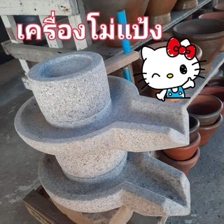 [KITT142 ลดสูงสุด80]โม่แป้งโบราณ งา​นหินแกรนิต​