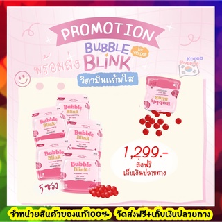 ของแท้1000%[โปรจองส่งฟรี] 🍅ซอฟเจลBubble bink วิตามินแก้มใส Yerpall ผิวใส ลดสิว สิวแห้งโคตรไว