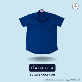 เสื้อยุวกาชาด ตราสุทัสนาภรณ์