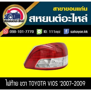 ไฟท้าย VIOS 07-09 โตโยต้า