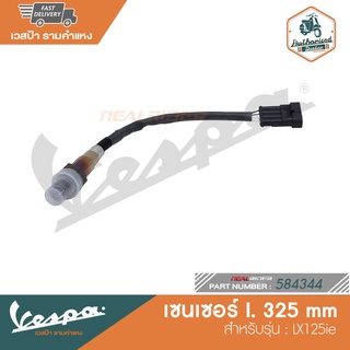 VESPA เซนเซอร์ I. 325 mm สำหหรับรุ่น LX125ie [584344]