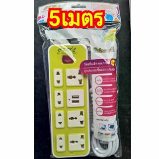 รางปลั๊กไฟ 7 ช่อง 2 USB ยาว 5 ม.