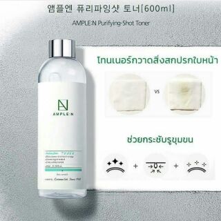 ลดราคาพิเศษ! พร๊ #แท้ Ample : N Purifying shot toner 600 ml