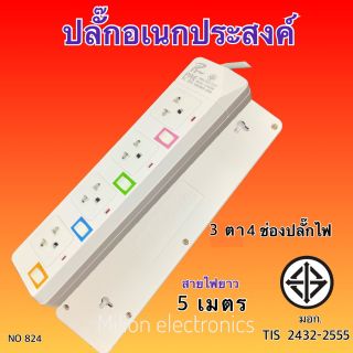 ปลั๊กไฟ PAE มีมอก.2432-2555 ปลั๊กไฟ ปลั๊กไฟเอนกประสงค์ ปลั๊กพ่วง มีปุ่มปิด/เปิด แยกช่องอิสระ NO-824-5เมตร