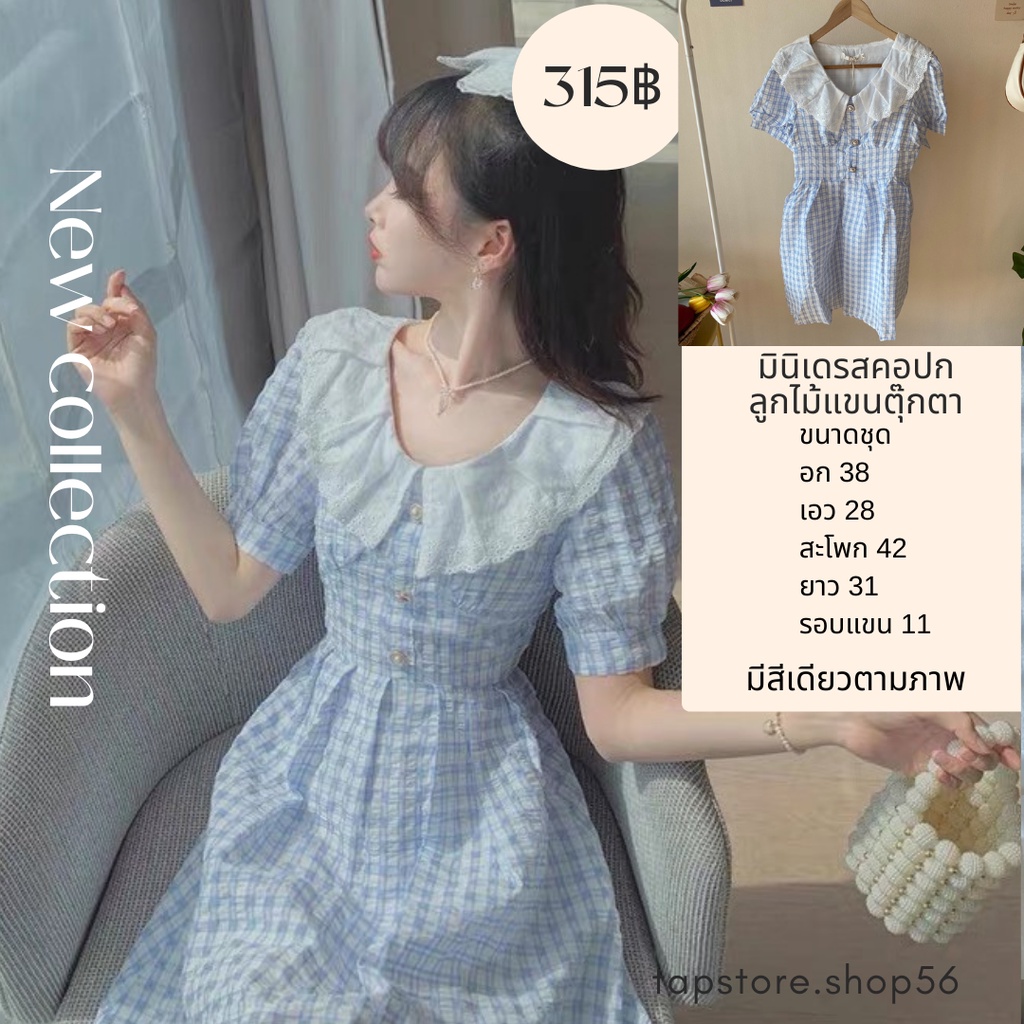 มินิเดรสคอปกลูกไม้แขนตุ๊กตา#NVB1201