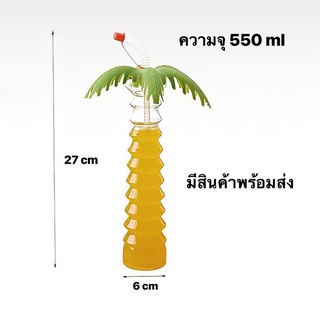 ขวดน้ำพลาสติกใส🌴ทรงต้นมะพร้าว🌴