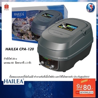 HAILEA CPA-120 (ปั๊มลมแบตเตอรี่อัตโนมัติ ทำงานทันทีเมื่อไฟดับ แยกใช้ได้หลายหัว ลมแรง เสียงเงียบ ประกันศูนย์)