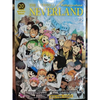 พันธสัญญา เนเวอร์แลนด์ เล่ม20