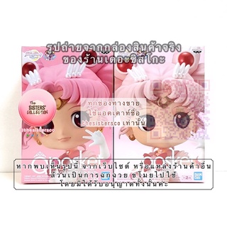 Q Posket The Movie Sailor Moon Eternal -SUPER SAILOR CHIBI MOON- 2Types Set ฟิกเกอร์แท้ เซเลอร์มูน เซเลอมูน Banpresto