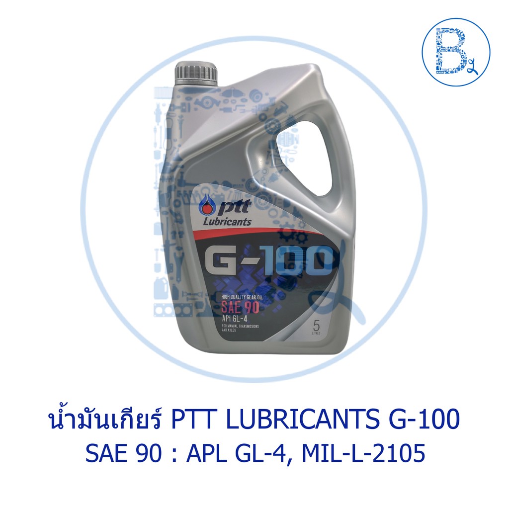 น้ำมันเกียร์ 5 ลิตร PTT LUBRICANTS G-100 SAE 90 : APL GL-4, MIL-L-2105