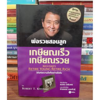 #หนังสือสภาพมือ1#เกษียณเร็ว เกษียณรวย