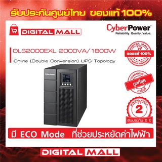 Cyberpower UPS เครื่องสำรองไฟ อุปกรณ์สำรองจ่ายไฟ OLS Series รุ่น OLS2000EXL 2000VA/1800W รับประกันศูนย์ 2 ปี