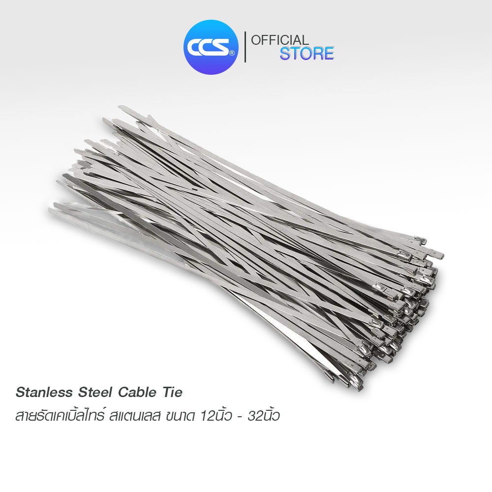 เคเบิ้ลไทร์ สแตนเลส Stainless Steel Cable Ties ขนาด 7.9 mm. แบรนด์ CCS
