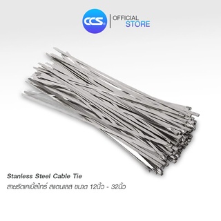 เคเบิ้ลไทร์ สแตนเลส CABLE TIES STAINLESS แบรนด์ CCS ขนาด 7.9 mm