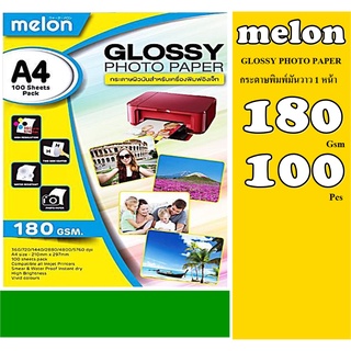 Melon Photo 180 แกรม Melon Photo Inkjet Glossy A4 (100 แผ่น) มันวาว กันน้ำ Melon Glossy Photo Paper A4 Waterproof 180gsm