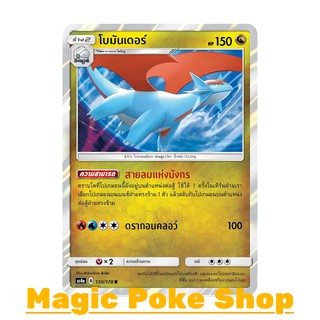 โบมันเดอร์ (R/SD,Foil) มังกร ชุด เทพเวหา การ์ดโปเกมอน (Pokemon Trading Card Game) ภาษาไทย as4a130