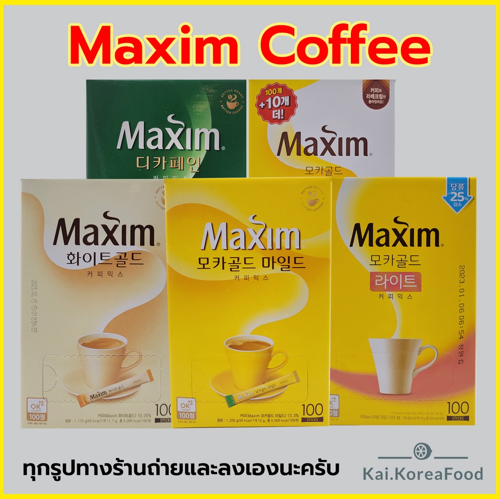 Maxim Coffee 1กล่อง 100ซอง กาแฟเกาหลี กาแฟแม๊กซิม Mocha Gold White Gold Original Decaffeinated