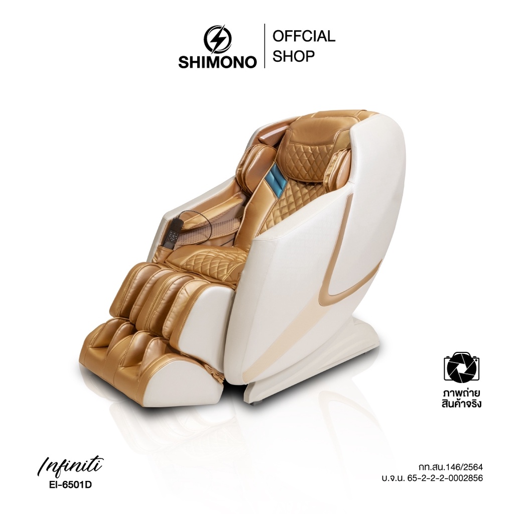 SHIMONO massage chair เก้าอี้นวดไฟฟ้า Infiniti EI-6501D