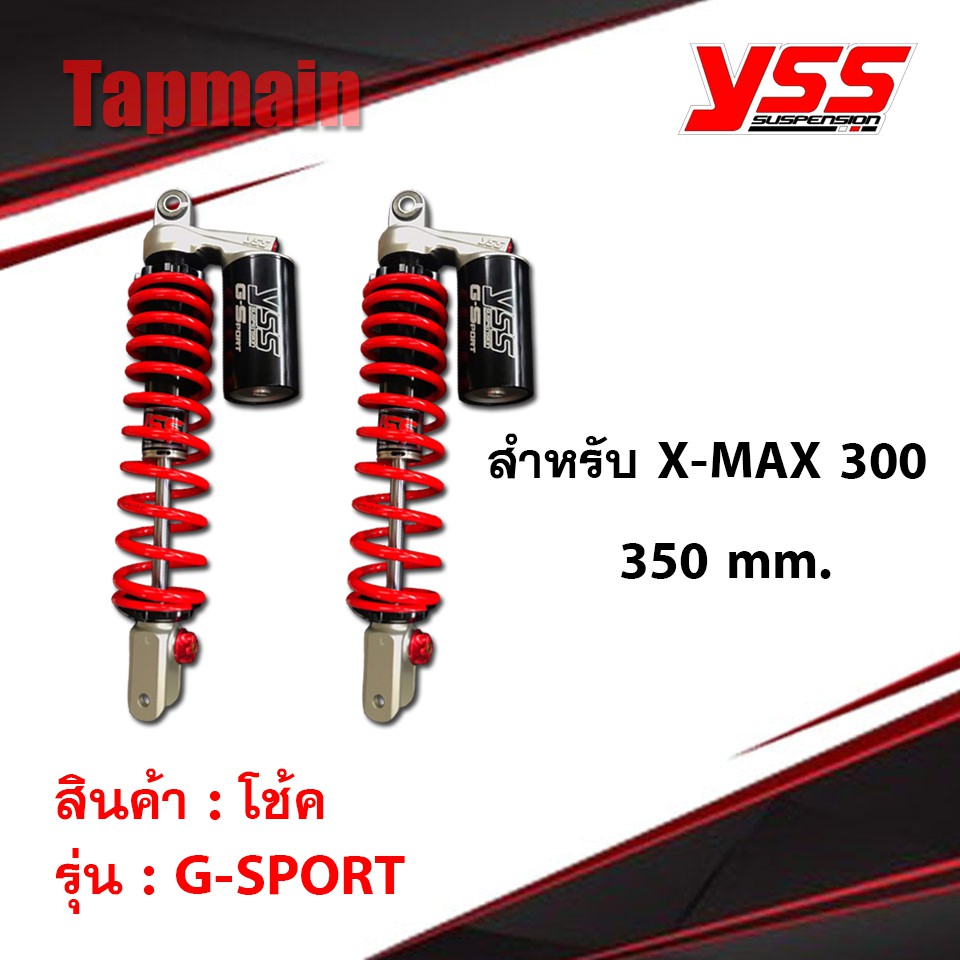 โช๊คหลัง YSS G-Sport Xmax 300 เอ็กแม็กซ์ สำหรับรถ XMAX300 YSS แท้100% โช๊คหลังมอเตอร์ไซค์