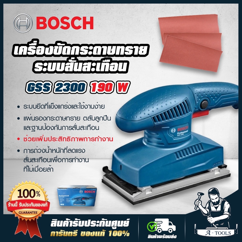 BOSCH เครื่องขัดกระดาษทราย บ๊อซ รุ่น GSS2300 190W ฐาน92x182 มม. 06012980K0 GSS 2300 สี่เหลี่ยม ผืนผ้