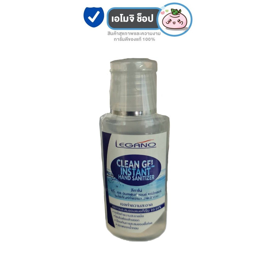 Legano Clean Gel Hand Sanitizer เจลล้างมือ ลีกาโน่ [30 ml.] [1 หลอด]