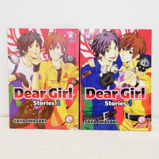 การ์ตูนวาย Dear Girl : Saya Iwasaki (2 เล่มจบ) มือสองสภาพบ้าน