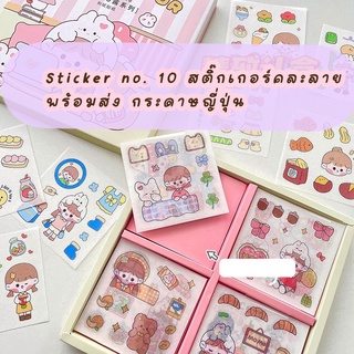 ร้านไทยสินค้าพร้อมส่ง 🇹🇭 Sticker 10 : (แผ่นละ 1 บาท : แบ่งขาย/ราคาต่อ 10 แผ่น )  Sticker สติ๊กเกอร์ น่ารัก คละลาย ไดคัท