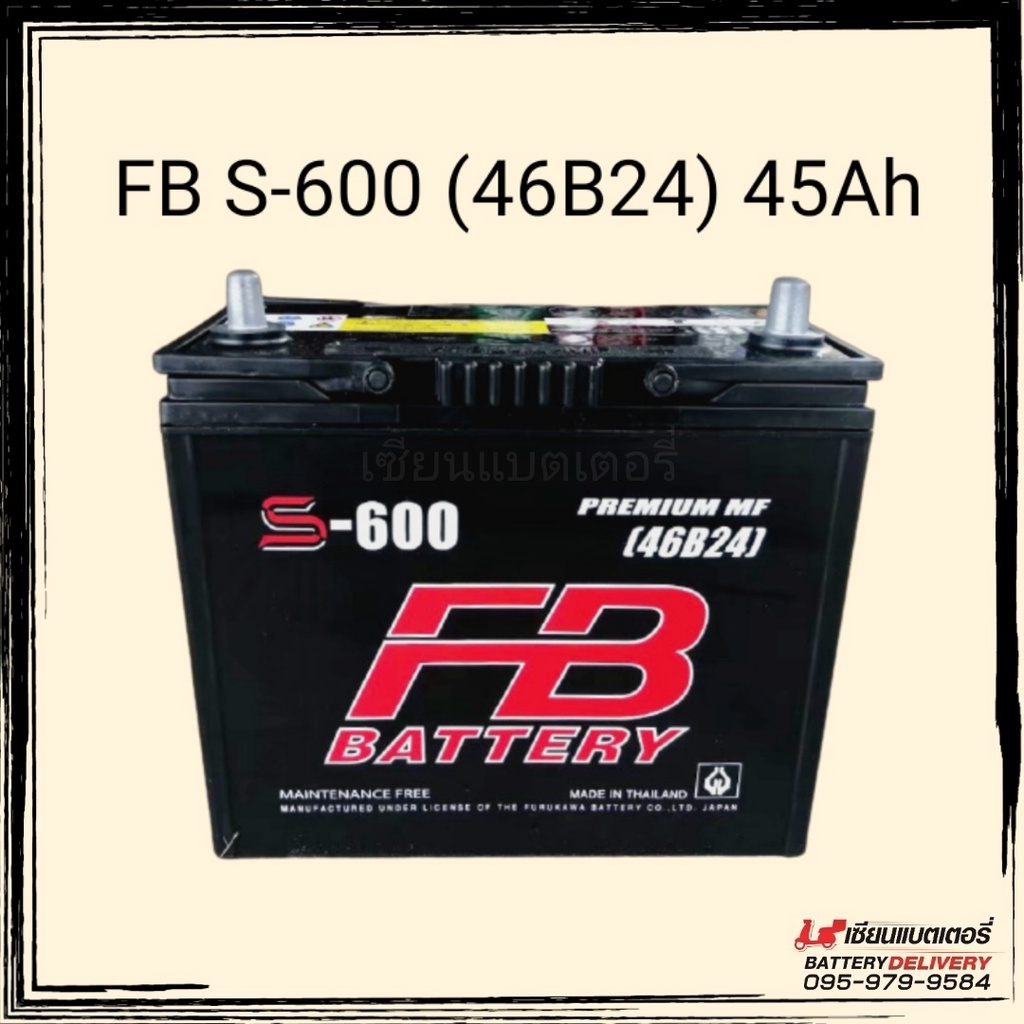 แบตเตอรี่รถยนต์ FB รุ่น S-600 (46B24L) แบตเก๋ง 45แอมป์