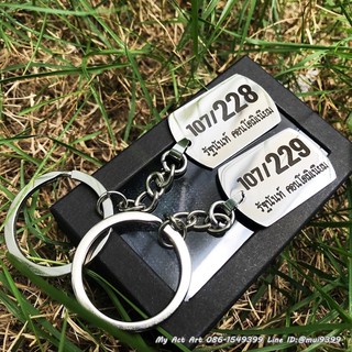 พวงกุญแจจี้ สแตนเลส สลักชื่อ พวงกุญแจสลัก dog tag ของที่ระลึก ของขวัญ สลักชื่อตามสั่ง ชื่อกลุ่ม ชื่อแก๊งค์ งานกลุ่ม