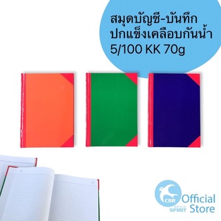 SPIRIT สมุดบันทึก สมุดมุมมัน ปกแข็ง ปกเคลือบ 5/100 KK 70g (100แผ่น) พิมพ์เลขหน้า รุ่นเล็ก คงทน ไม่ขึ้นรา